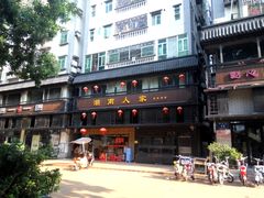 门面-湖南人家·家传湖南菜(水围店)
