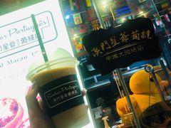 -澳門星爺葡撻店
