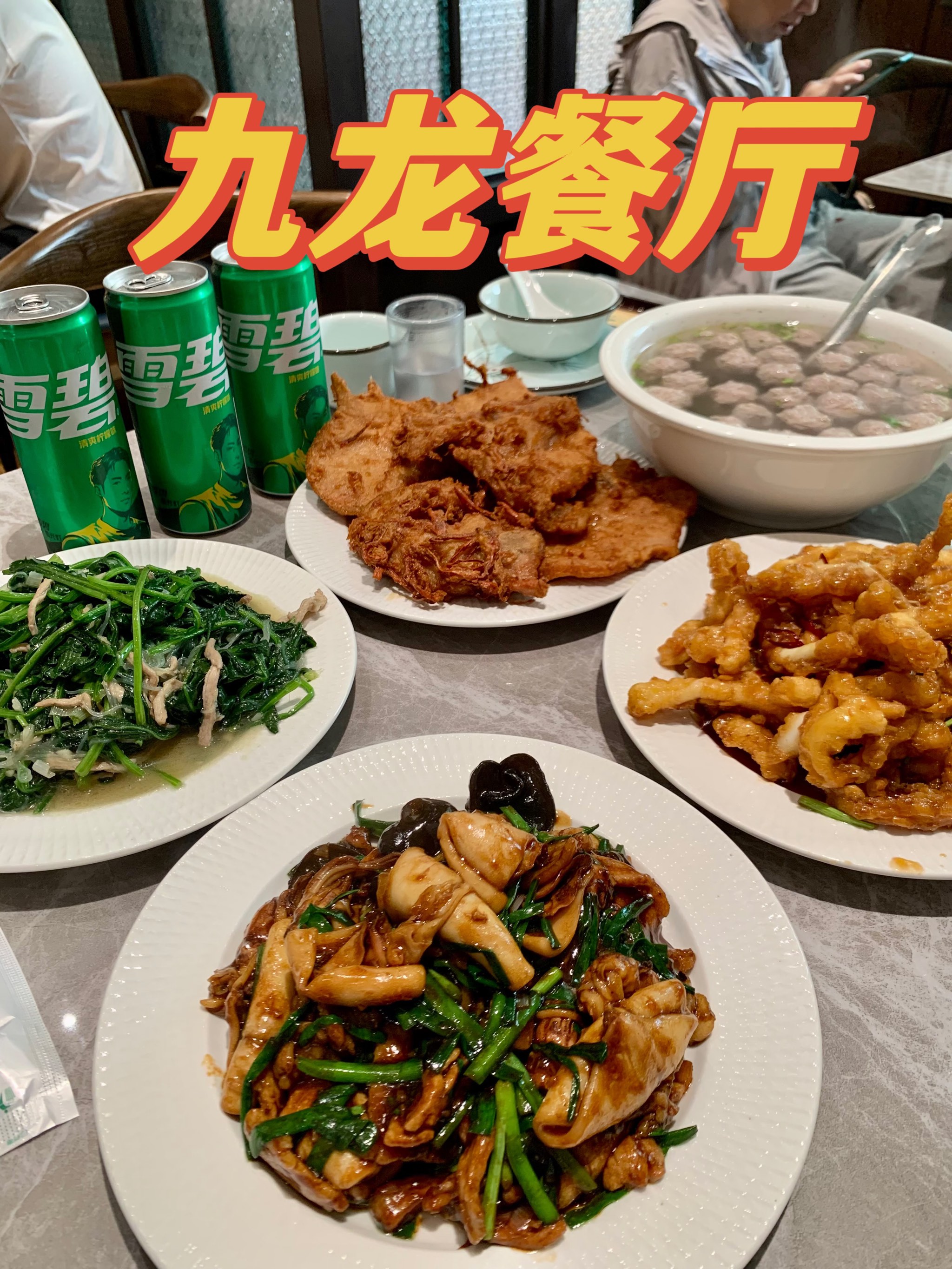 青岛九龙餐厅图片