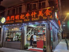 -明记牛杂(新马路分店)