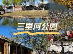 -三里河公园