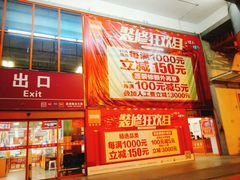 -百安居装修建材卖场(罗湖店)
