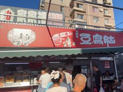 -一品豆腐脑(大湾市场店)