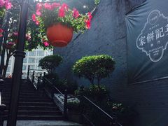 -龙环葡韵住宅式博物馆