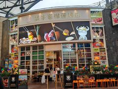 -犟牛家·榴莲烤肉(五棵松店)