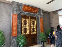 门面-庐州太太(信地店)
