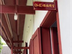 -红军总政治部旧址