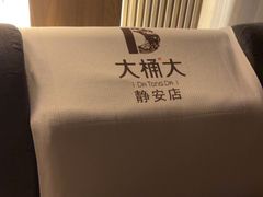 -大桶大足浴(静安店)