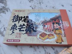 -捶糖帮·手工酥糖(前门二店)