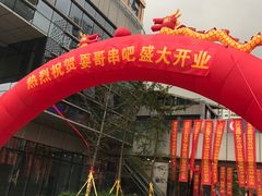 -耍哥串串香(香月湖店)