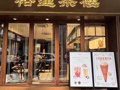 -丰盛里