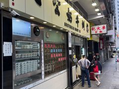 -澳洲牛奶公司(佐敦店)