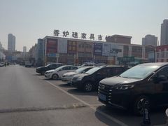 -香炉礁家具市场