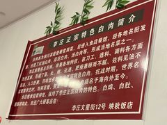 -映秋饭店(李庄总店)