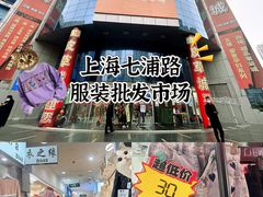 -七浦路服装批发市场