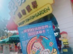 -史努比缤纷世界