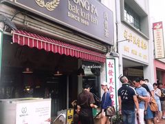 -松發肉骨茶(克拉码头店)