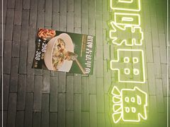 -甲王二老长沙口味馆