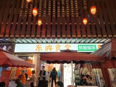 门面-东排食堂长沙小吃大排档(五一广场店)