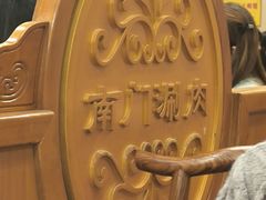 -南门涮肉(北洼路店)
