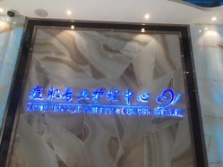 -清颜专业祛痘连锁店