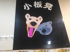 门面-小板凳(四公里店)