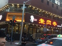 -老四季(南市场店)