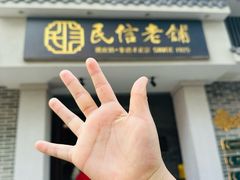 -民信老铺(双皮奶博物馆店)