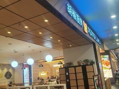 -胡椒厨房(学府凯德店)
