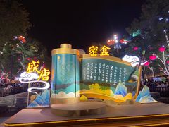 -大唐不夜城