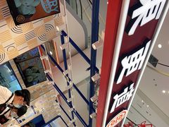 -東更道点心行(崂山丽达店)