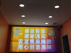 -安发瞧麻辣烫(总店)