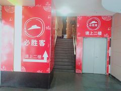 门面-必胜客(省府店)