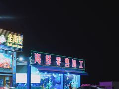 -七鲜渔港美食餐厅(巽寮湾海景店)