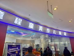-童程童美少儿编程乐高机器人(世纪都会校区)