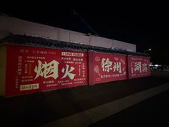 -老虎早餐连锁(湖滨总店)