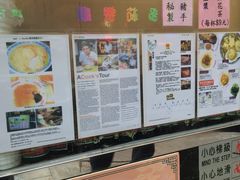 -麦奀云吞面世家(佐敦店)