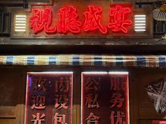 -萍姐火锅·公路夜市(南京新街口店)