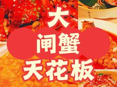 -成隆行·蟹王府(淮海店)