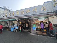 -清真·鸦儿李记·小馆(后海店)