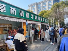 -草桥清真牛肉锅贴扁食店