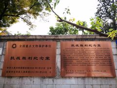 -抗战胜利纪念堂博物馆