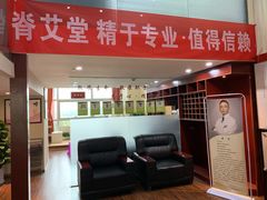 -脊艾堂推拿·艾灸(美年广场店)