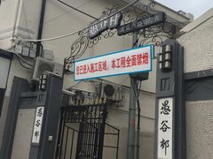-万记裁缝店