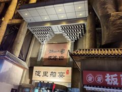 -淀里船宴(卓达店)