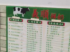 -义顺牛奶公司(板樟堂店)