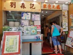 -刘森记面家(桂林街店)