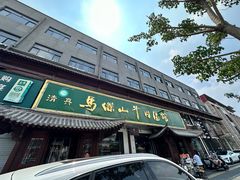 -清真马杰山牛肉汤馆