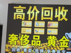 -玉凡奢侈品黄金回收