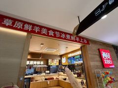-西贝(虹口龙之梦店)